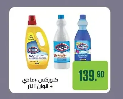 كلوركس عادي + الوان 1 لتر