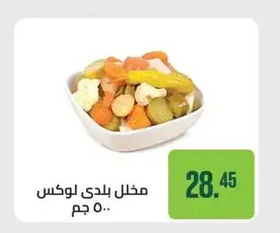 مخلل بلدي لوكس 500 جم