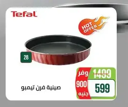 صينية فرن تيفال 28 سم
