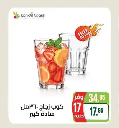 كوب زجاج 360 مل سادة كبير