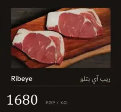 ريب آي بتلو كارن بيف