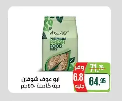 ابو عوف شوفان حبة كاملة 450 جم