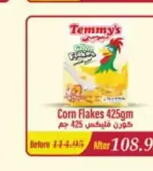 كورن فليكس تيميز 425 جم