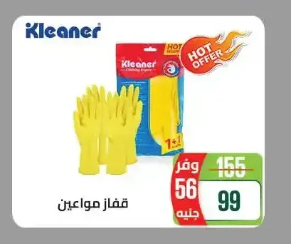 قفاز مواعين