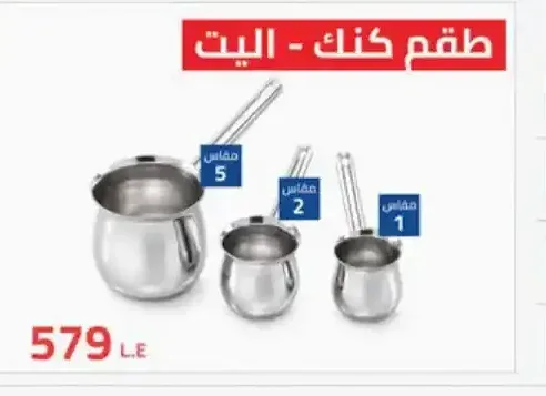 طقم كنك نوفال مقاس 5
