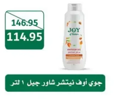 جوي أوف نيتشر شاور جيل 1 لتر