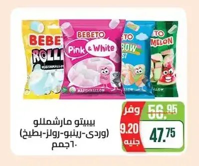 بيبيتو مارشميلو وردي رينبو بطيخ 60 جم