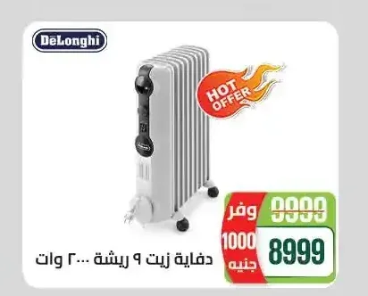 دفاية زيت 9 ريشة 2000 وات