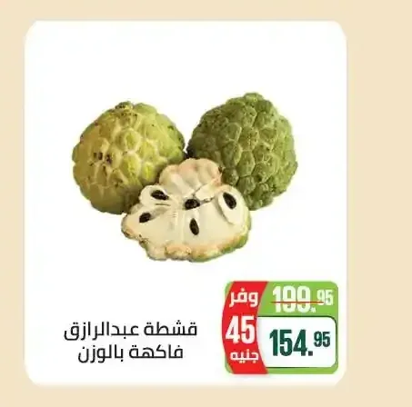 قشطة عبدالرازق فاكهة بالوزن