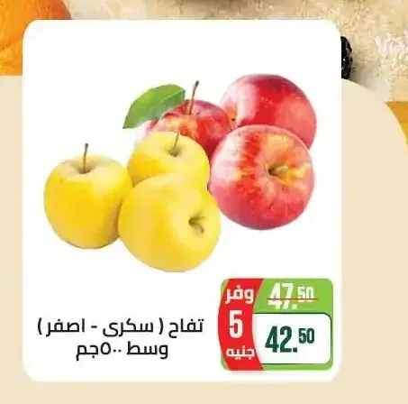 تفاح (سكري - اصفر) وسط 500 جم