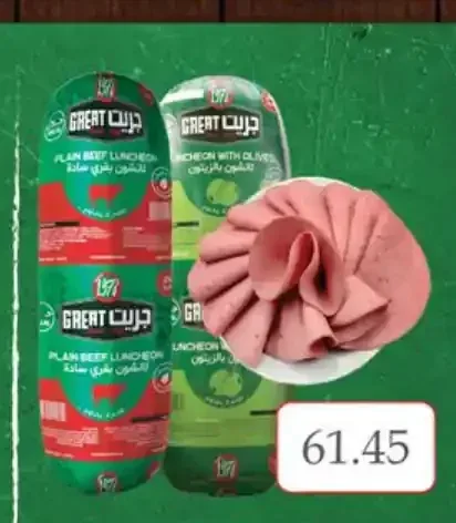لانشون ساده / زيتون / بهار / دجاج جريت 250 جم