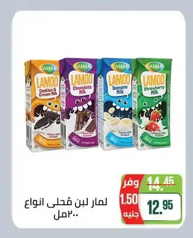 لمار لبن مُحلى انواع 200 مل