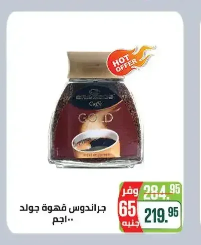 جراندوس قهوة جولد 100 جم