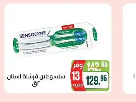 سنسوداين فرشاة اسنان 2 قطعة