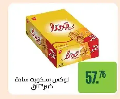 لوكس بسكويت سادة كبير 12 ق