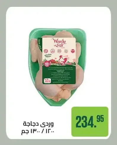 وردي دجاجة 1200/1300 جم