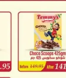 شوكو سكوبس تيميز 425 جم