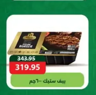 بيف ستيك 600 جم