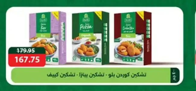 تشكين كوردن بلو - تشكين بيتزا - تشكين كييف 300 جم