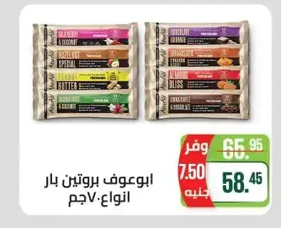 ابوعوف بروتين بار انواع 7 جم