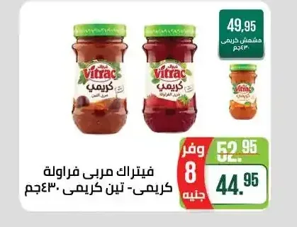 فيتراك مربى فراولة كريمي - تين كريمي 430 جم