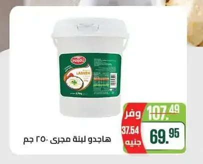 هاجدو لبنة مجرى 250 جم