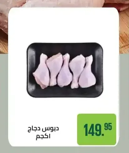 دبوس دجاج 1 كجم