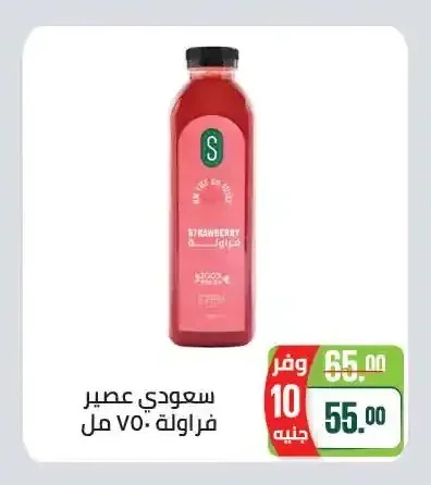سعودي عصير فراولة 750 مل
