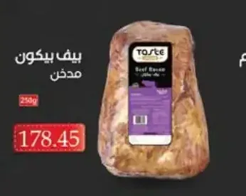 بيف بيكون مدخن 250 جم