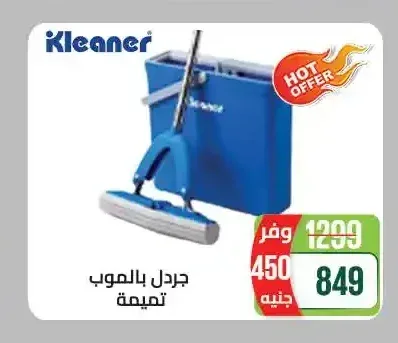 كلينر جردل بالموب تميمة