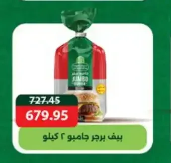 بيف برجر جامبو 2 كيلو