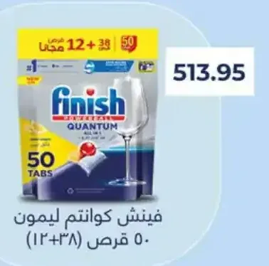 فينش كوانتم ليمون 50 قرص (38+12)