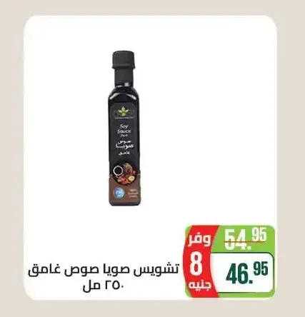 تشويس صويا صوص غامق 250 مل