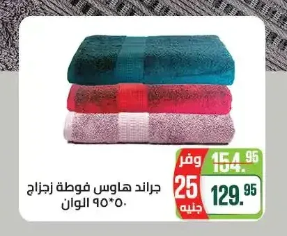 جراند هاوس فوطة زجاج 50*90 سم