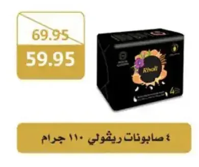 4 صابونات ريقولي 110 جرام