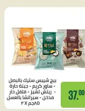 بيج شيبس ستيك بالبصل - ساور كريم - جبنة حارة - ريتش تشيز - فلفل حار مدخن - سبيرانشا بالعسل 85 جم × 2