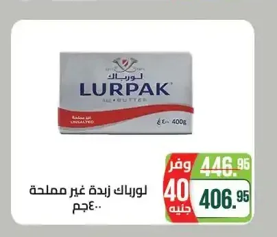 لورباك زبدة غير مملحة 400 جم