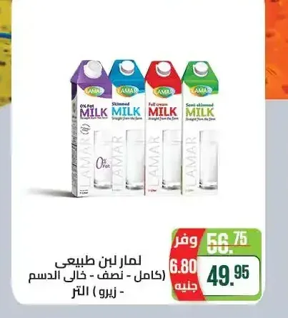 لمار لبن طبيعي (كامل - نصف - خالي الدسم - زيرو) 1 لتر