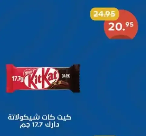 كيت كات شيكولاتة دارك 17.7 جم