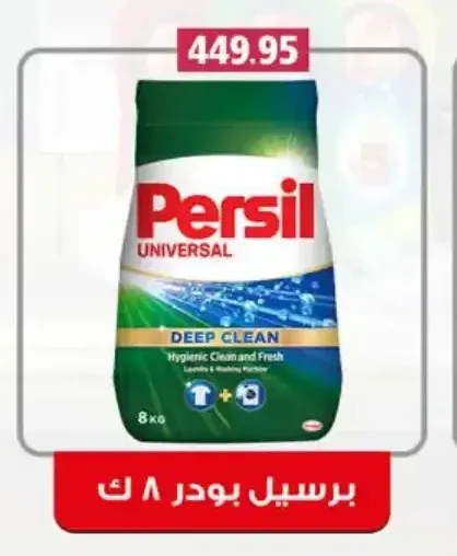 برسيل بودر 8 كجم