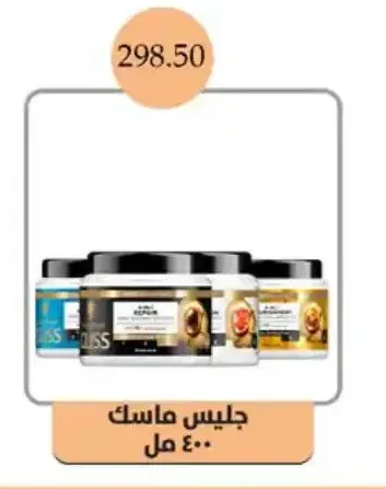 جليس ماسك 400 مل