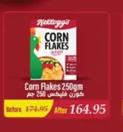 كورن فليكس كيلوجز 250 جم