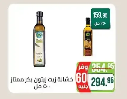 خشالة زيت زيتون بكر ممتاز 500 مل