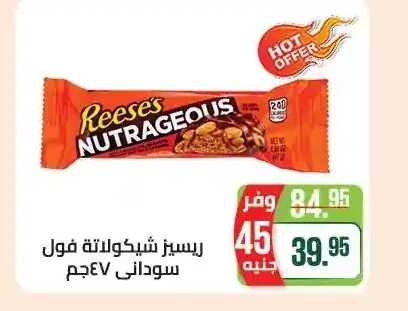 ريسيز شوكولاتة فول سوداني 47 جم