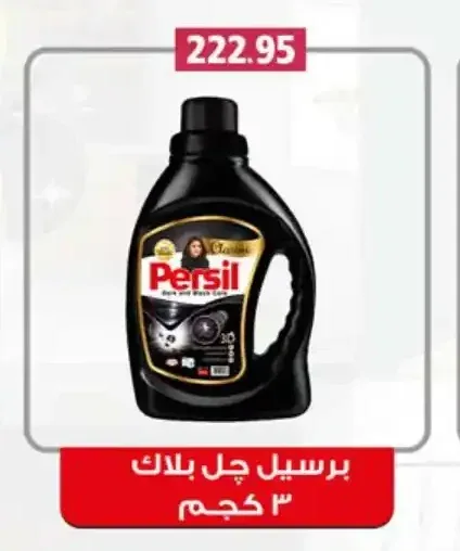 برسيل جل بلاك 3 كجم