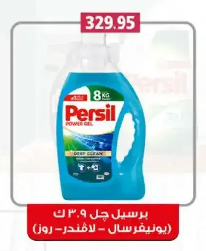 برسيل جل 3.9 كجم (يونيفيرسال - لافندر - روز)