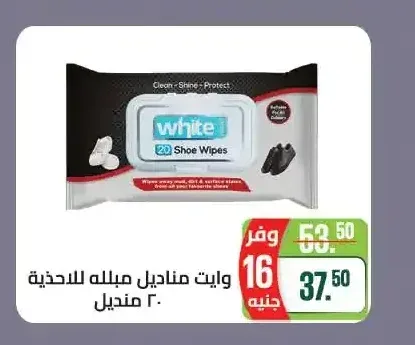 وايت مناديل مبلله للأحذية 20 منديل