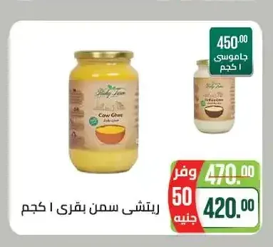 ريتشي سمن بقري 1 كجم