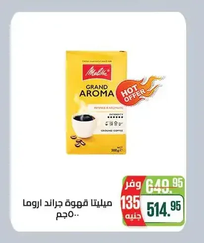 ميليتا قهوة جراند اروما 500 جم