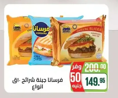 فرسانا جبنة شرائح انواع